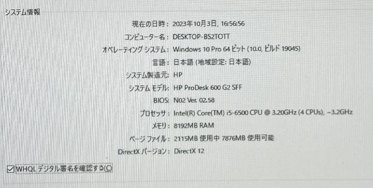 【HP ProDesk 600 G2】デスクトップ / Win10Pro / Core i5-6500 / HDD-500GB / 8GB_画像8
