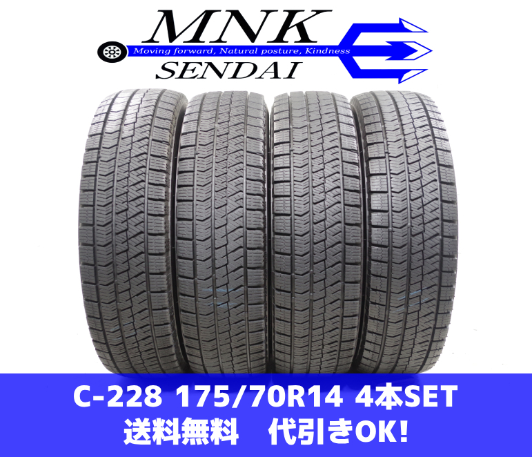 C-228(送料無料/代引きOK)ランクE 中古 175/70R14 ブリヂストン ブリザックVRX2 2021年 7～9分山 スタッドレス 4本SET シエンタ等_画像1