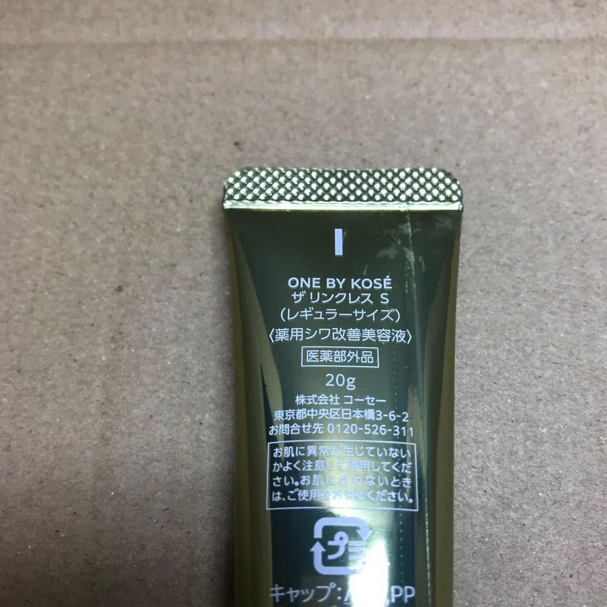 558 #ONEBYKOSEワンバイコーセーザリンクレスS 薬用シワ改善美容液