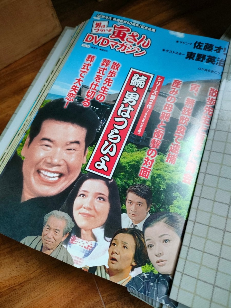 初回限定お試し価格】 ☆ 男はつらいよ ☆ 映画監督 山田洋二 全50冊