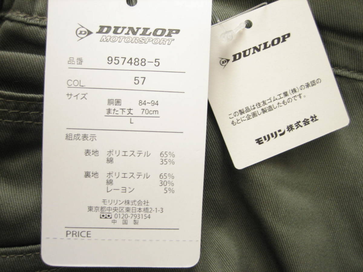 即決新品 / DUNLOP / 裏フランネル / 暖か快適 チノパンツ / グリーン系 / L / W84~94 L70 / ウェストゴム 裾上げ済み / モリリン/ W実測小_ウェストの実測値が表示より小さいです。