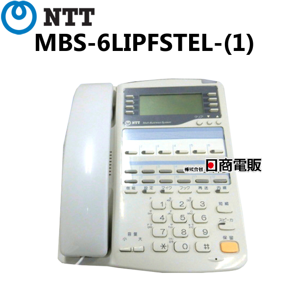 新品本物 【中古】MBS-6LIPFSTEL-(1) NTT 6外線スターISDN停電電話機 【ビジネスホン 業務用 電話機 本体】 NTT