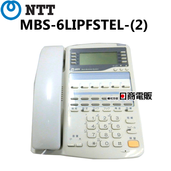【中古】MBS-6LIPFSTEL-(2) NTT 6外線スターISDN停電電話機【ビジネスホン 業務用 電話機 本体】