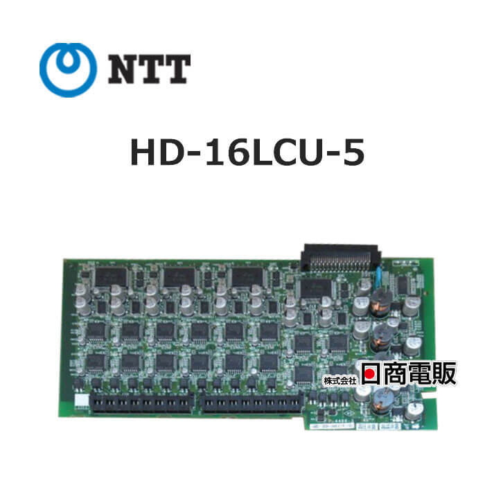 【中古】 HD-16LCU-5 (=NYC-16LCU-REXE) NTT HD-「16回線単独電話」ユニット-「5」 【ビジネスホン 業務用 電話機 本体】