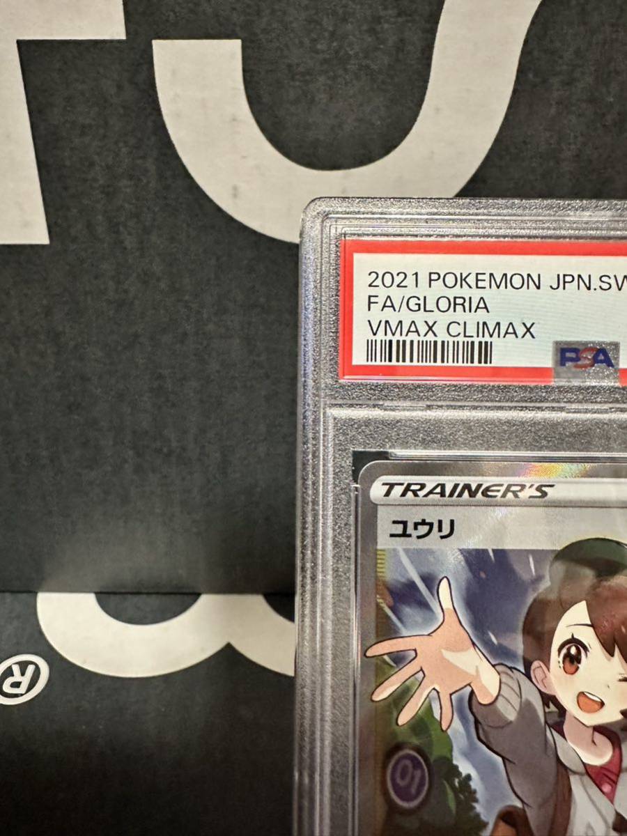 希少 ポケモンカード psa10 ユウリsr vmaxクライマックス 送料無料 1円