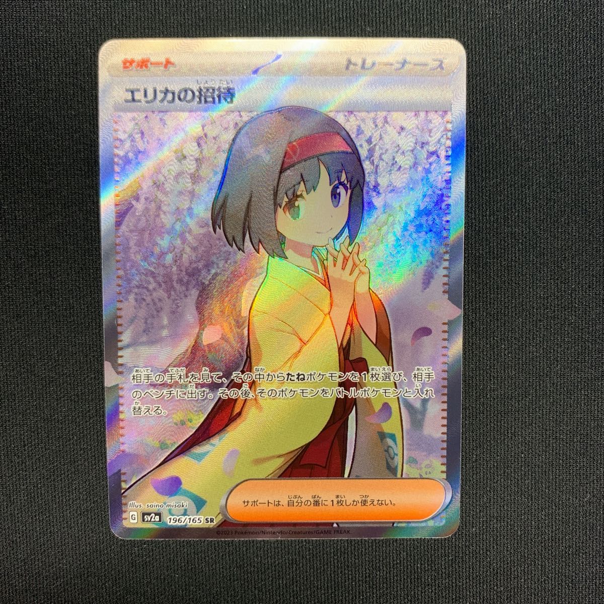 ポケモンカード エリカの招待sr arマスターボールミラーセット