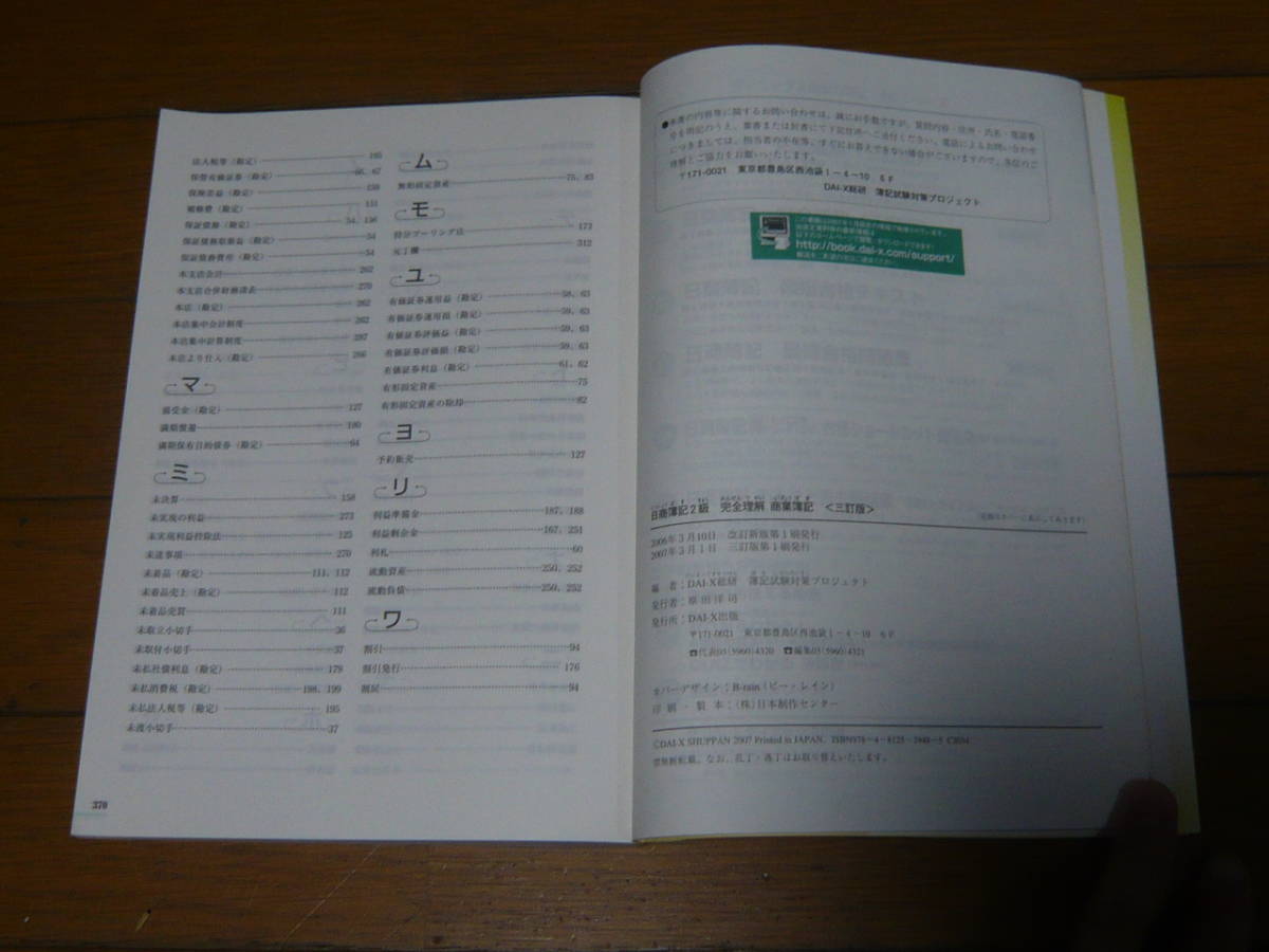 DAI-X出版　日商簿記　完全理解　商業簿記　2級