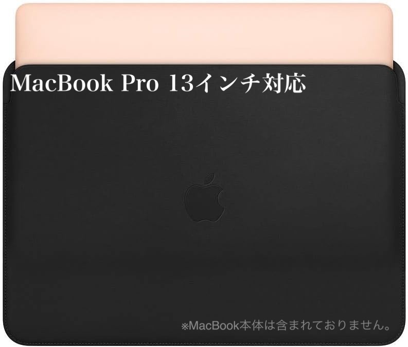 新品 Apple純正 MacBook Pro 13インチ レザースリーブ ブラック Apple レザー スリーブ シンプル マック 人気 高品質 保護 無地 正規品_画像3