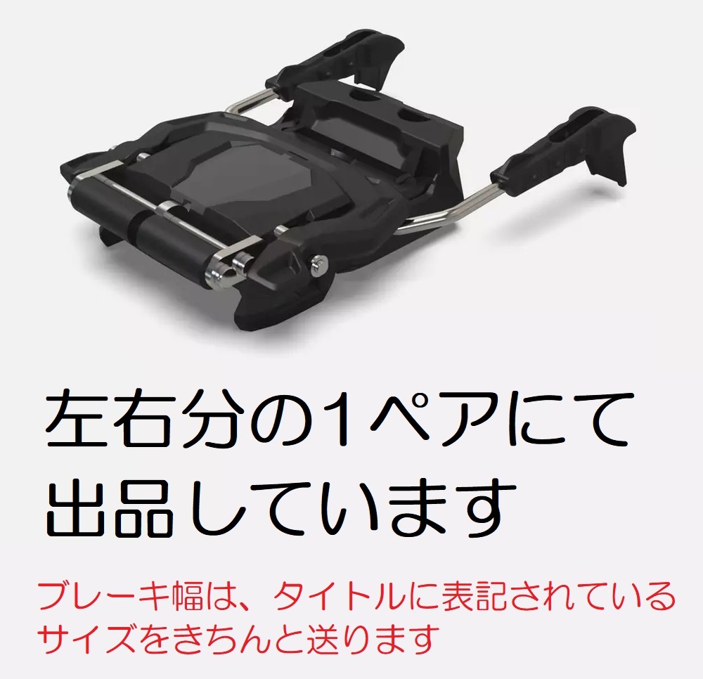 MARKER DUKE PT用ブレーキ 100mm幅（板の幅が75ｍｍ-100ｍｍ用）定価￥9900 交換用スペア 金具から外した未使用新品 完全赤字-爆安モード！_画像1