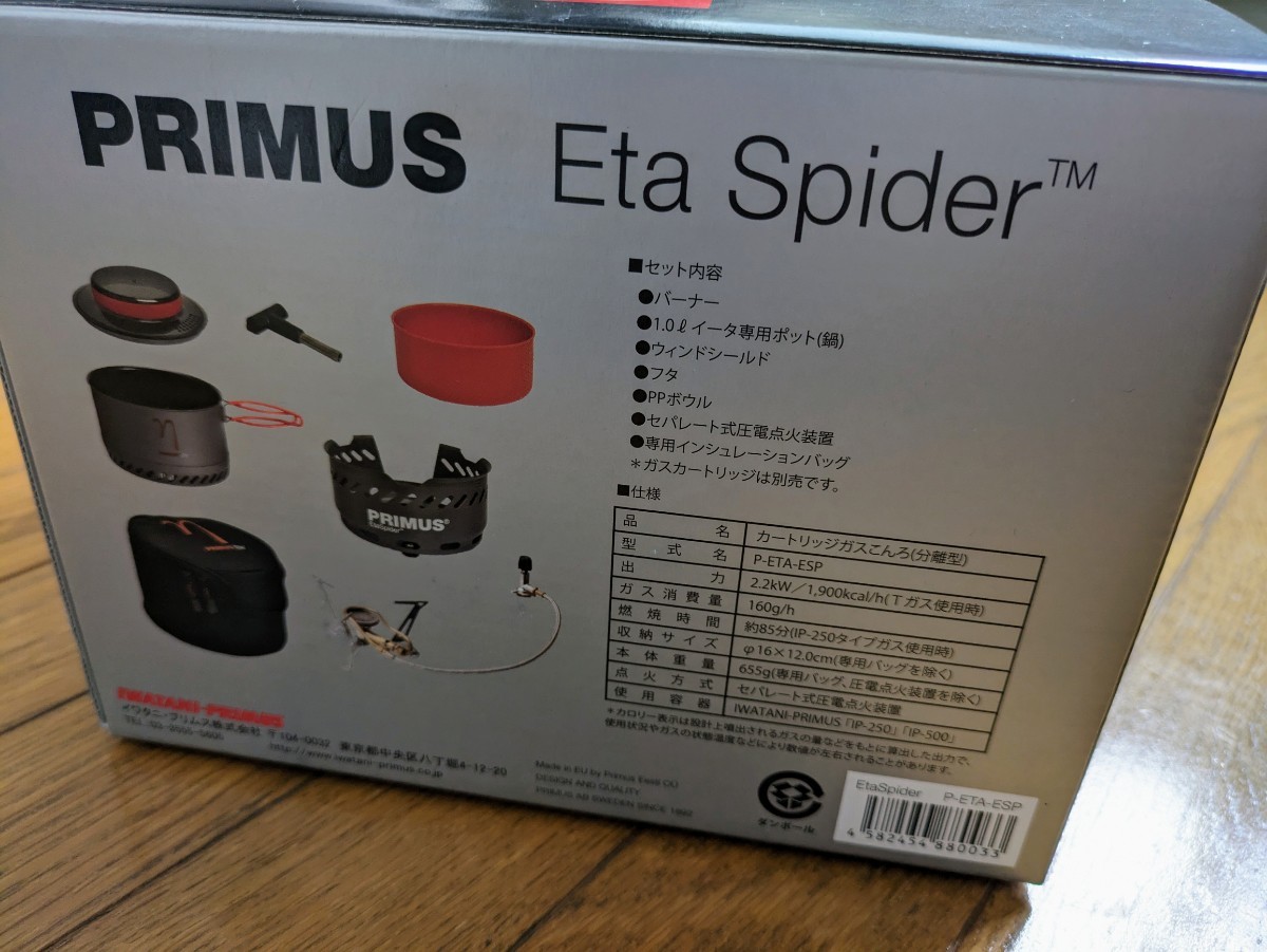 未使用品 PRIMUS Eta Spider プリムス イータスパイダー キャンプ コンロ コッヘル ガスバーナー_画像5