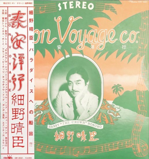 細野晴臣 - 泰安洋行 見本盤PROMO_画像1