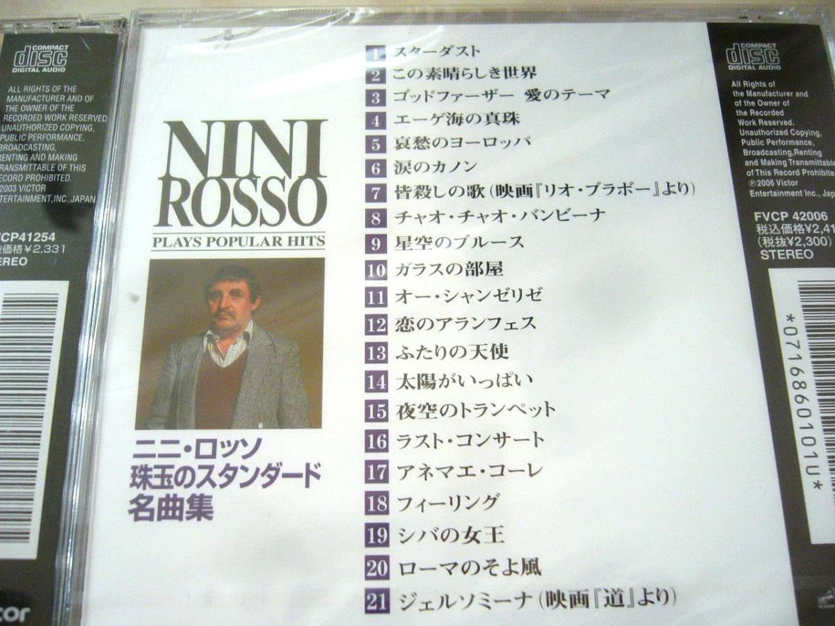 2枚 ニニ ロッソ 珠玉のスタンダード名曲集 全21曲 / 日本の詩情 全22曲 NINI ROSSO PLAYS POPULAR HITS BEST ベスト ポピュラー ヒッツの画像3