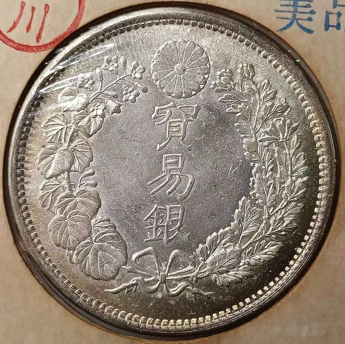 北川 １円スタート　　日本コイン　明治時代 貿易銀 大日本明治九年 旭日竜　　　銀幣_画像3