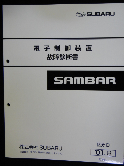  Sambar 2001 TW,TV,TT с электронным управлением оборудование неисправность диагностика документ (124 страница )SUBARU SAMBAR