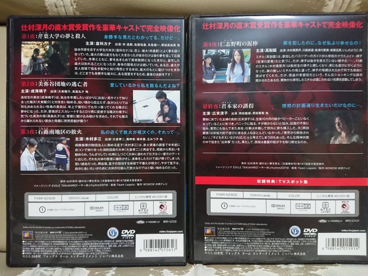 鍵のない夢を見る【2枚セット】 DVD/倉科カナ 成海璃子 木村多江 高梨臨 広末涼子