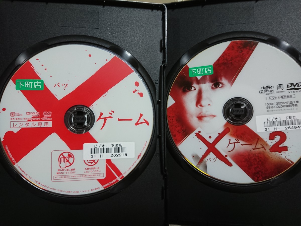 ×ゲーム/×ゲーム2【2枚セット】DVD/荒木宏文 多田愛佳