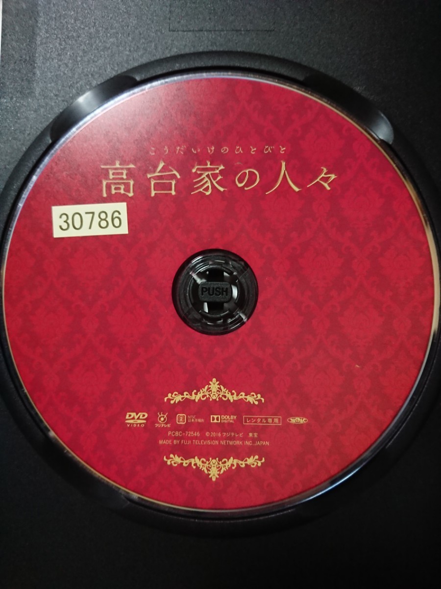 高台家の人々 DVD/綾瀬はるか 斎藤工 水原希子 間宮祥太朗 坂口健太郎 大野拓朗 塚地武雅 堀内敬子 夏帆 _画像3