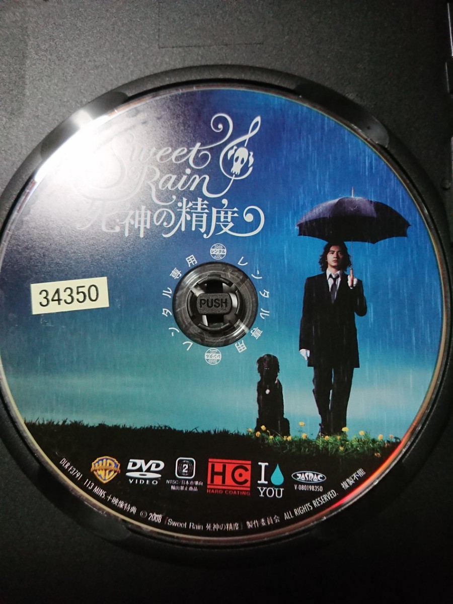 Sweet Rain 死神の精度 DVD/金城武 小西真奈美 富司純子 光石研 石田卓也 村上純 奥田恵梨華 吹越満_画像3