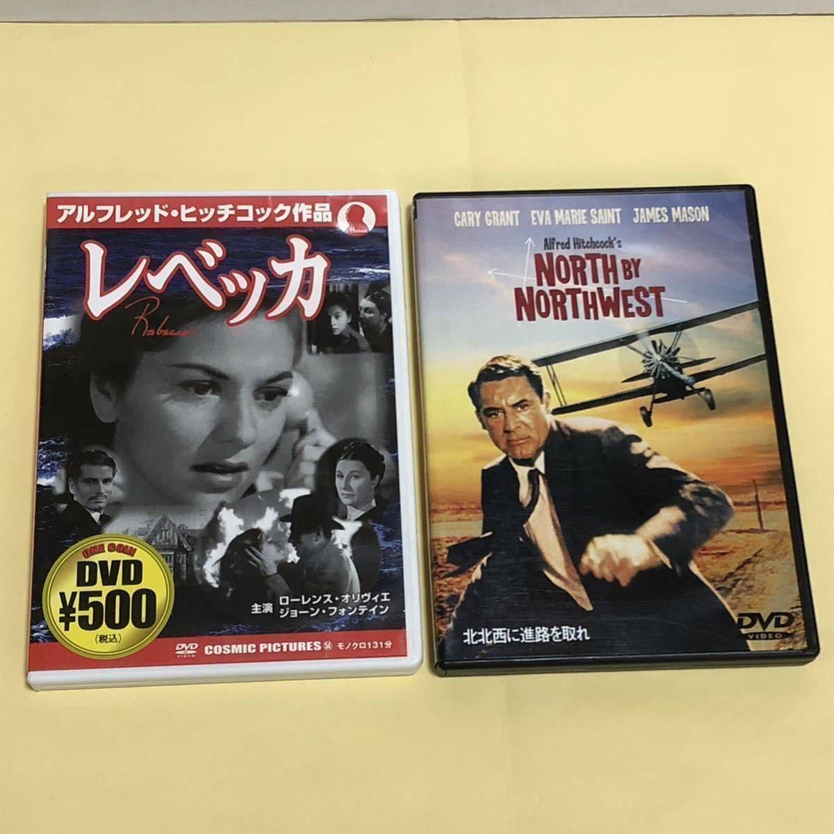 ●アルフレッド ヒッチコック作品他 DVD 4枚セット ①レベッカ ②北北西に進路を取れ ③西部戦線異状無し(未開封) ④駅馬車_画像1