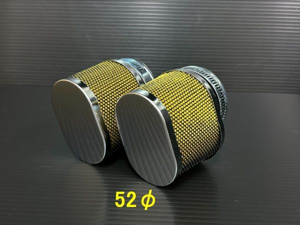 送料込み パワーフィルター オーバル 52mm(2個SET)●Z250FT/Z400RS/Z750T/キャブ/エアクリーナー_画像1