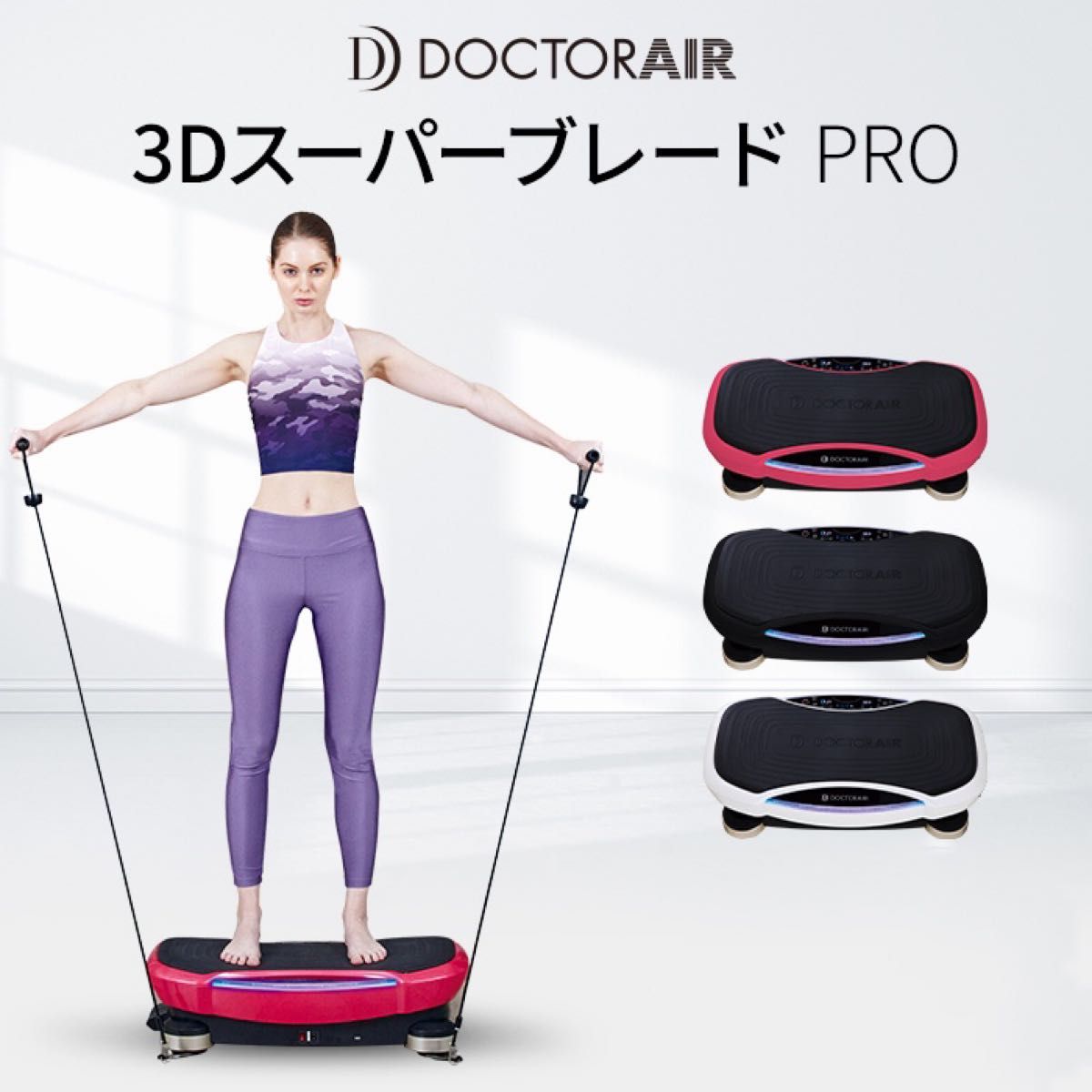 DOCTOR AIR SB06 3Dスーパーブレード PRO ピンク ドクターエア 振動