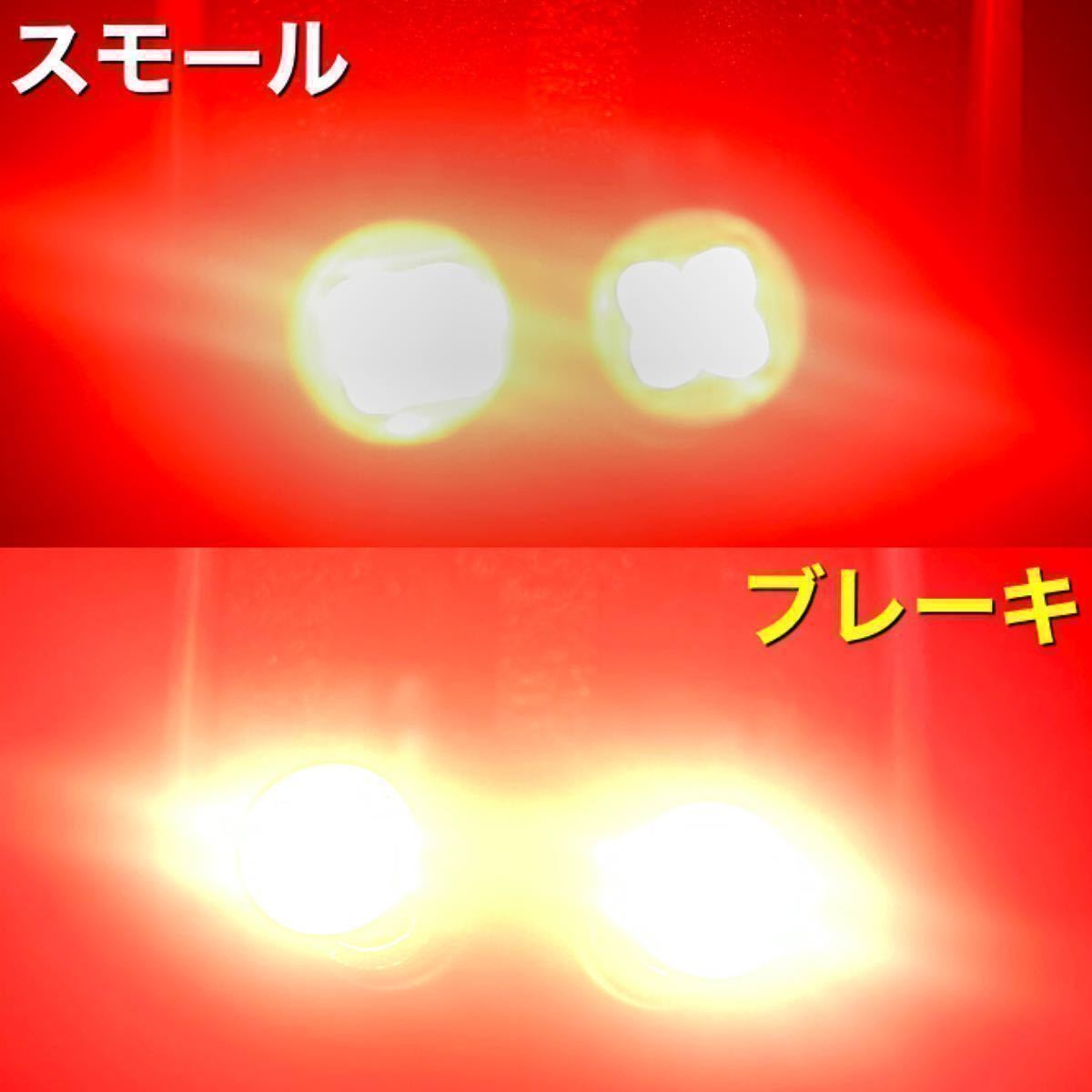 led S25 段違い　ダブルソケット　3030 12smd canbus エラーキャンセラー付き　高輝度 超爆裂　赤　RED 2個　カスタマイズソケット_画像7