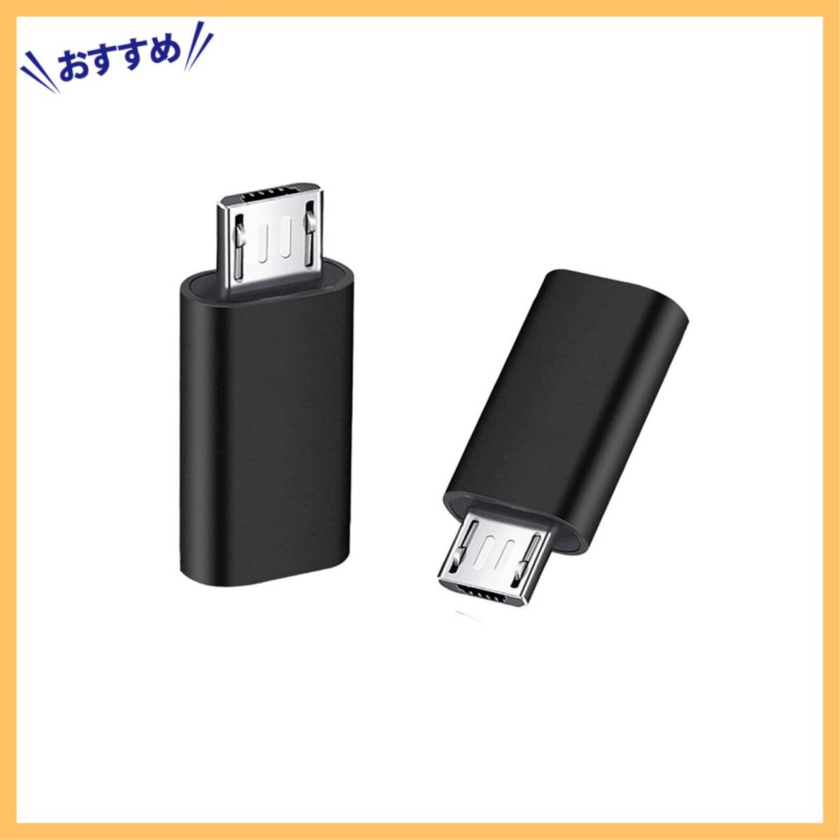 【新着商品】変換アダプタ 2個入り USB Type C メス Micro to Micro タイプC USB オス 変換コネクタ_画像1