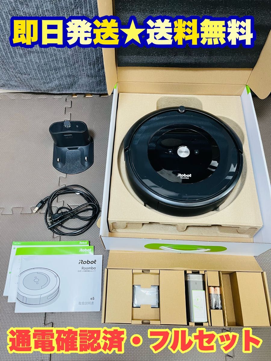 iRobot ルンバe5 Roomba ロボット掃除機 ロボット掃除機 iRobot ルンバ