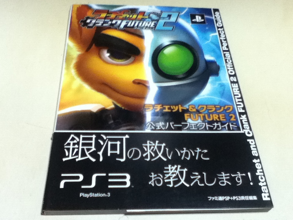 PS3攻略本 ラチェット&クランク FUTURE2 公式パーフェクトガイド _画像1