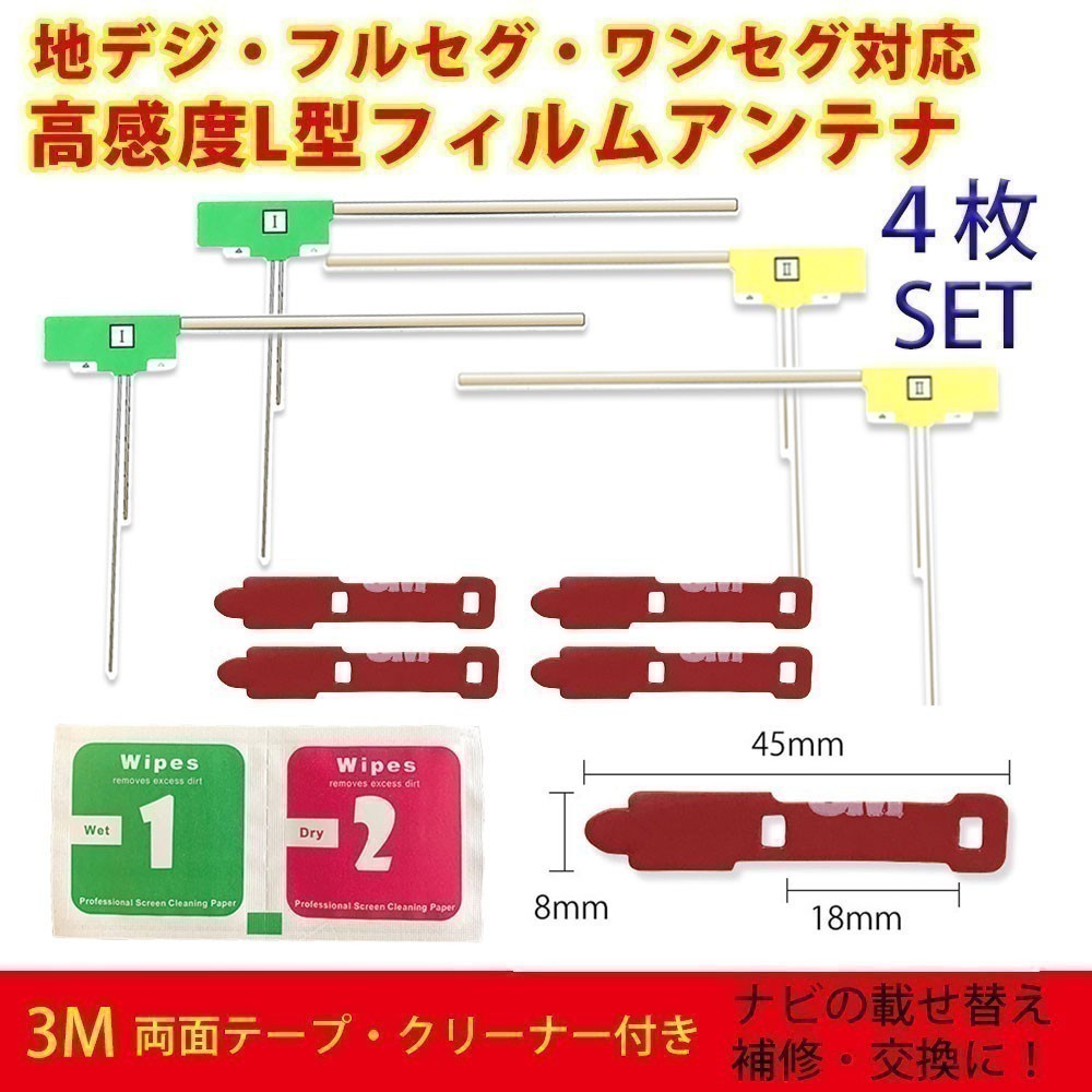 TU-DTX400 CN-RX01D CN-R500WD 用 L型 フィルムアンテナ 両面テープ クリーナー セット パナソニック waLF4CL_FS09_画像1