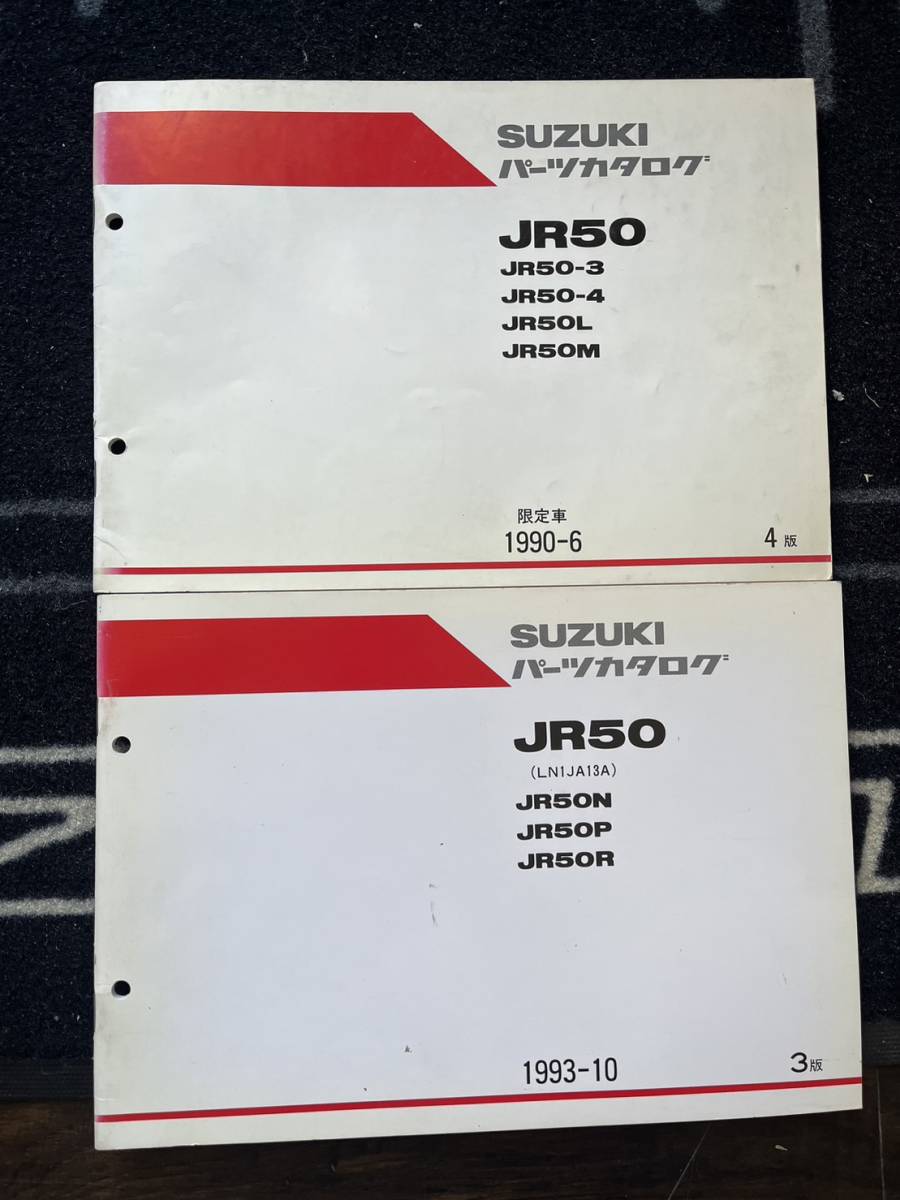 2冊セット JR50 N P R 3 4 L M パーツカタログ　パーツリスト_画像1