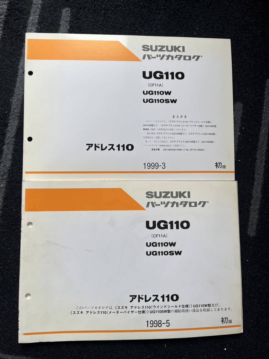 送料安 アドレス110 CF11A UG110 パーツカタログ パーツリストの画像1