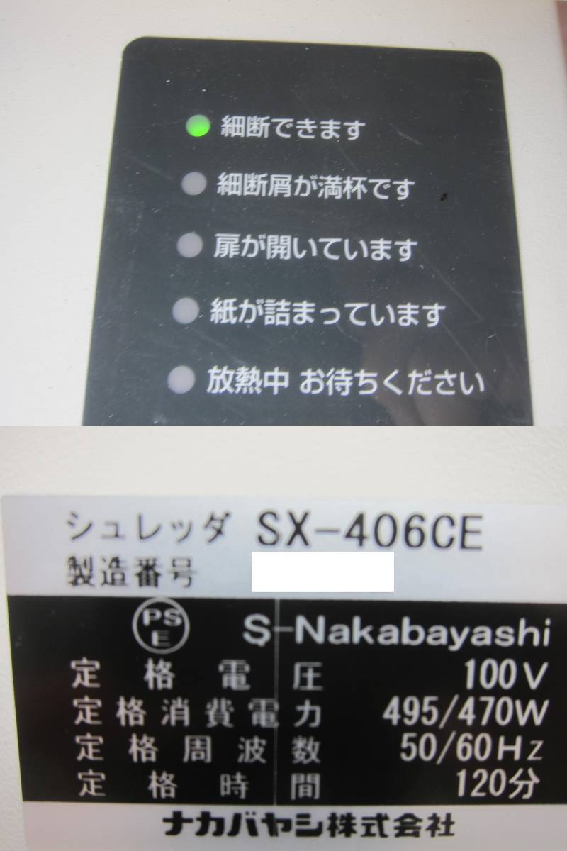**Nakabayashi/na hippopotamus cocos nucifera business use shredder SX-406CE A3 correspondence **