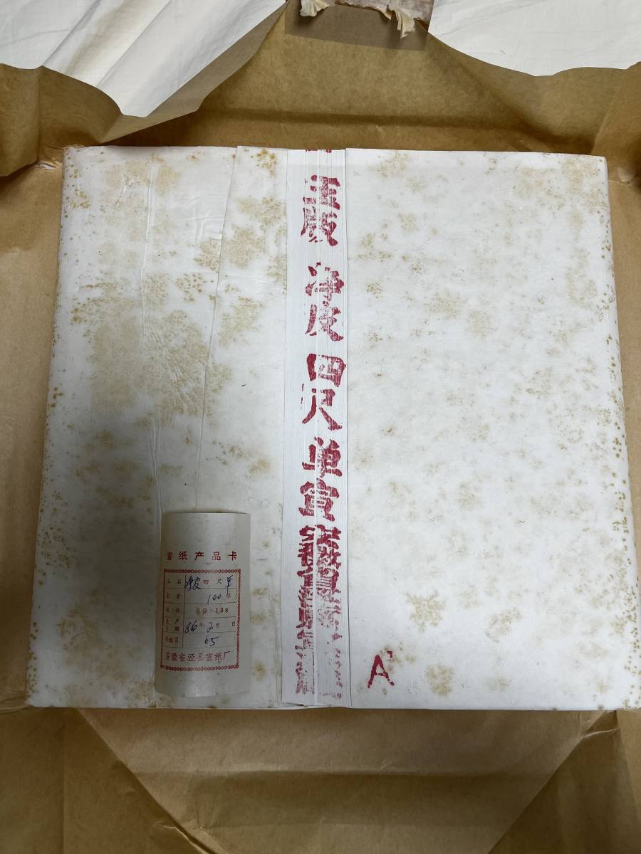 86年製 紅星牌 100枚 玉版 棉料 浄皮四尺単宣 中国 墨 書道 古墨 唐墨