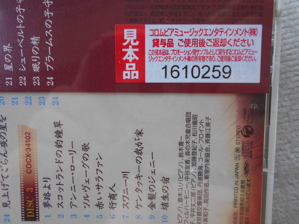 決定盤 こころの叙情歌●3枚組CD●ダ・カーポ ボニージャックス 鮫島有美子 大杉久美子 岸洋子 倍賞千恵子●定価5250円 ●未開封・新品！！_画像4