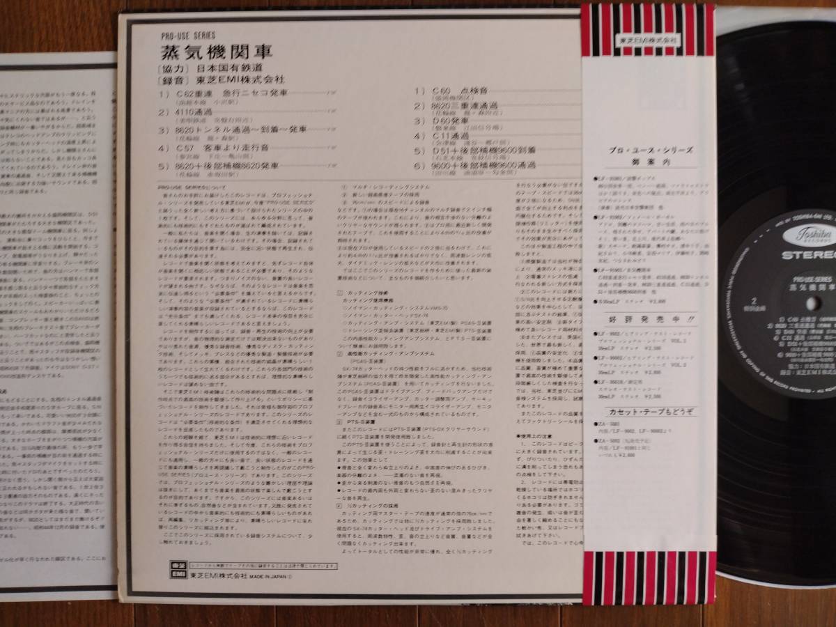 【帯LP】高音質PRO-USE(LF91003東芝EMI1975年/蒸気機関車/AUDIOPHILE/NEUMANSX74/VMS70/行方洋一/OBI)_画像2