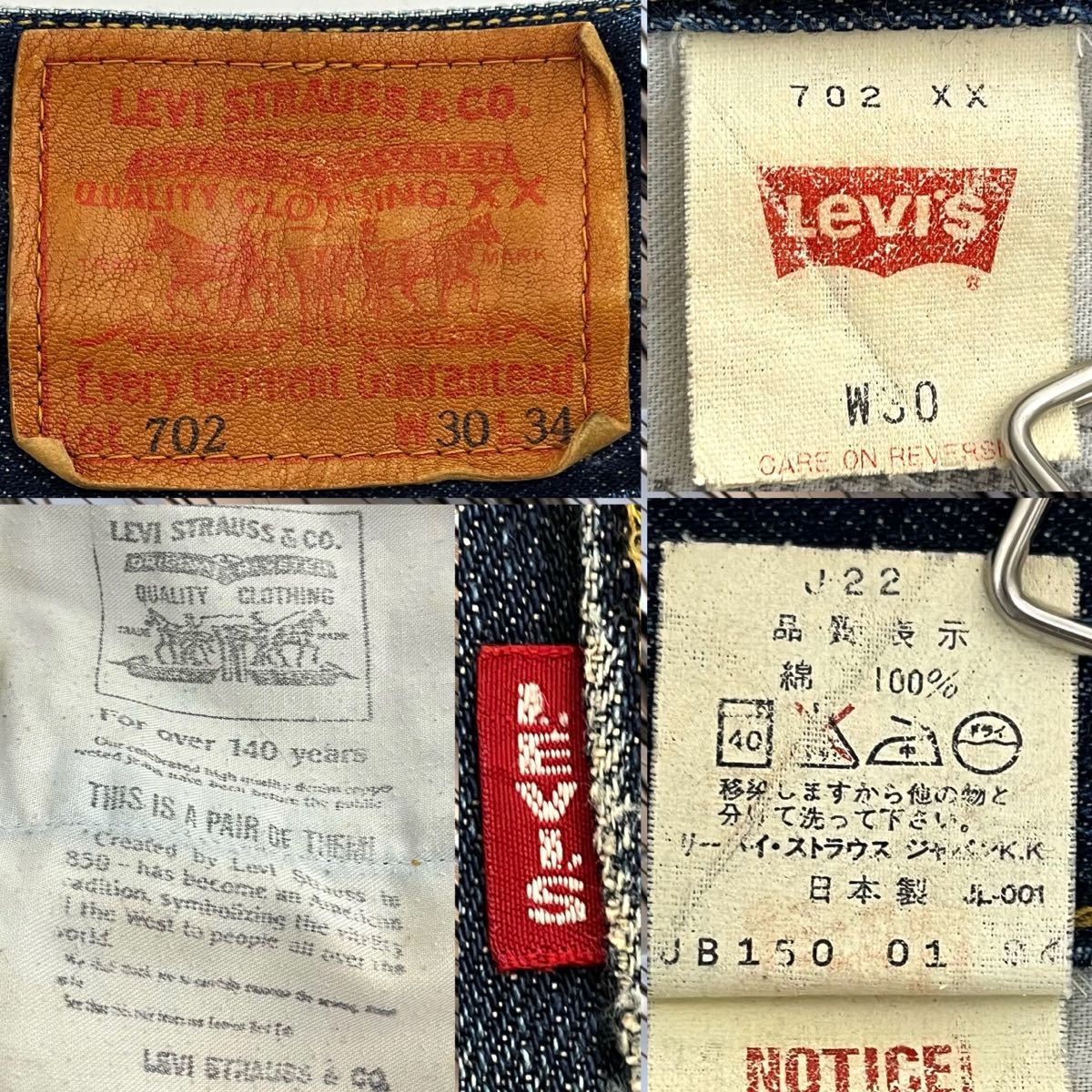 LEVI'S リーバイス 702 702XX 復刻 デニム パンツ 赤耳 片面BIGE 日本