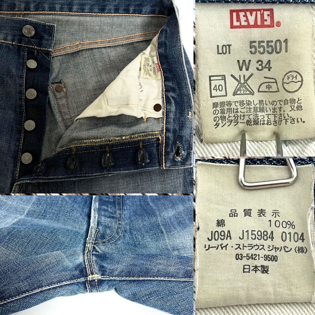 レア LEVI'S リーバイス LEVIS VINTAGE CLOTHING 501XX セルビッジ 赤耳 55501 55年 501 復刻 ジーンズ  BIGE LVC ヴィンテージ加工 W34