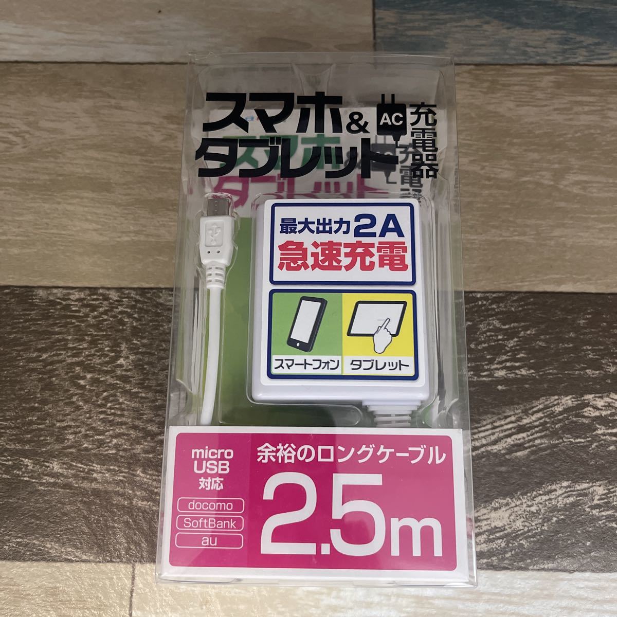 ★37 エアージェイ 2アンペア AC充電器 2.5m AKJ-PD625WH_画像1