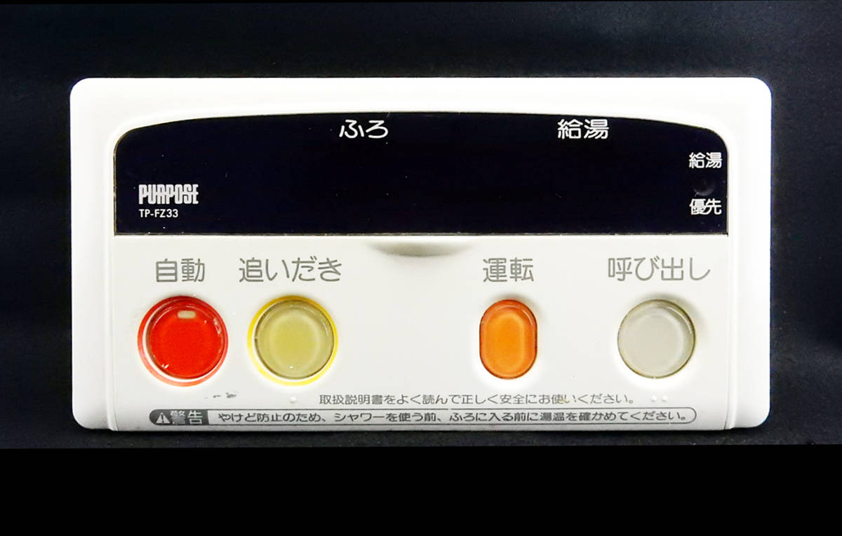 Yahoo!オークション - TP-FZ33 パーパス PURPOSE 給湯器 Yahoo!オークション - TP-FZ33 パーパス PURPOSE 給湯器