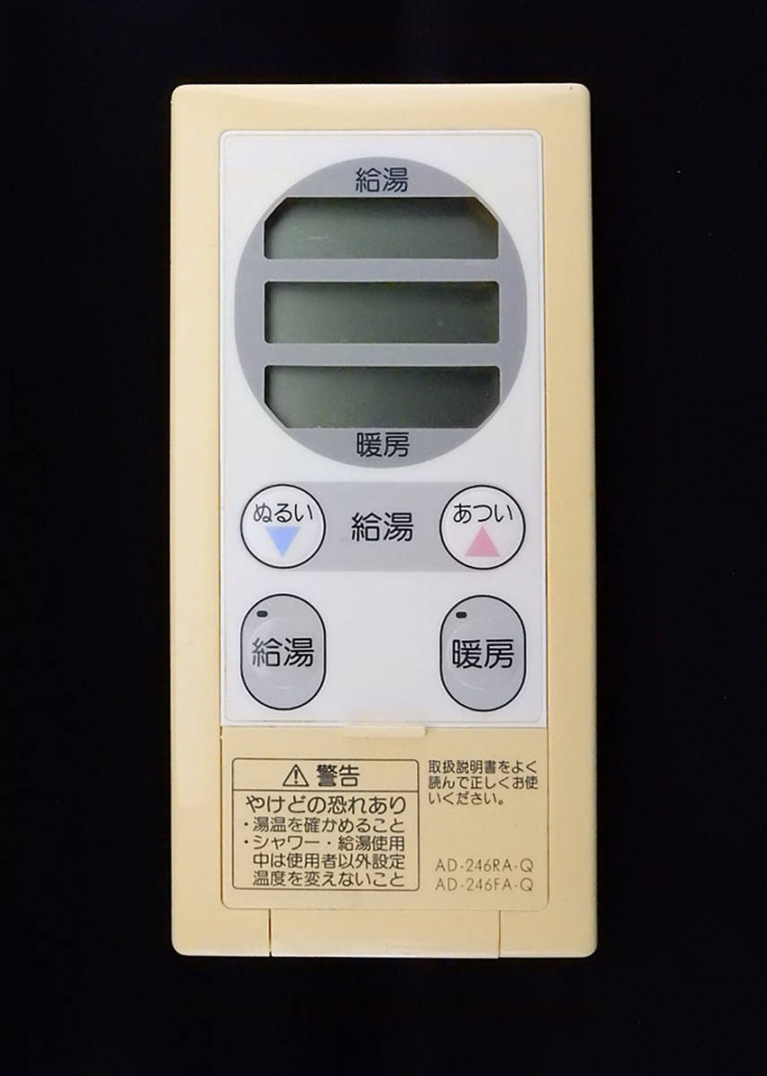 AD-246RA-Q AD-246FA-Q 東京ガス TOKYO GAS 給湯器 リモコン■返品可能■送料無料■動作確認済■ためし購入可■すぐ使える◆231020 1031_画像1