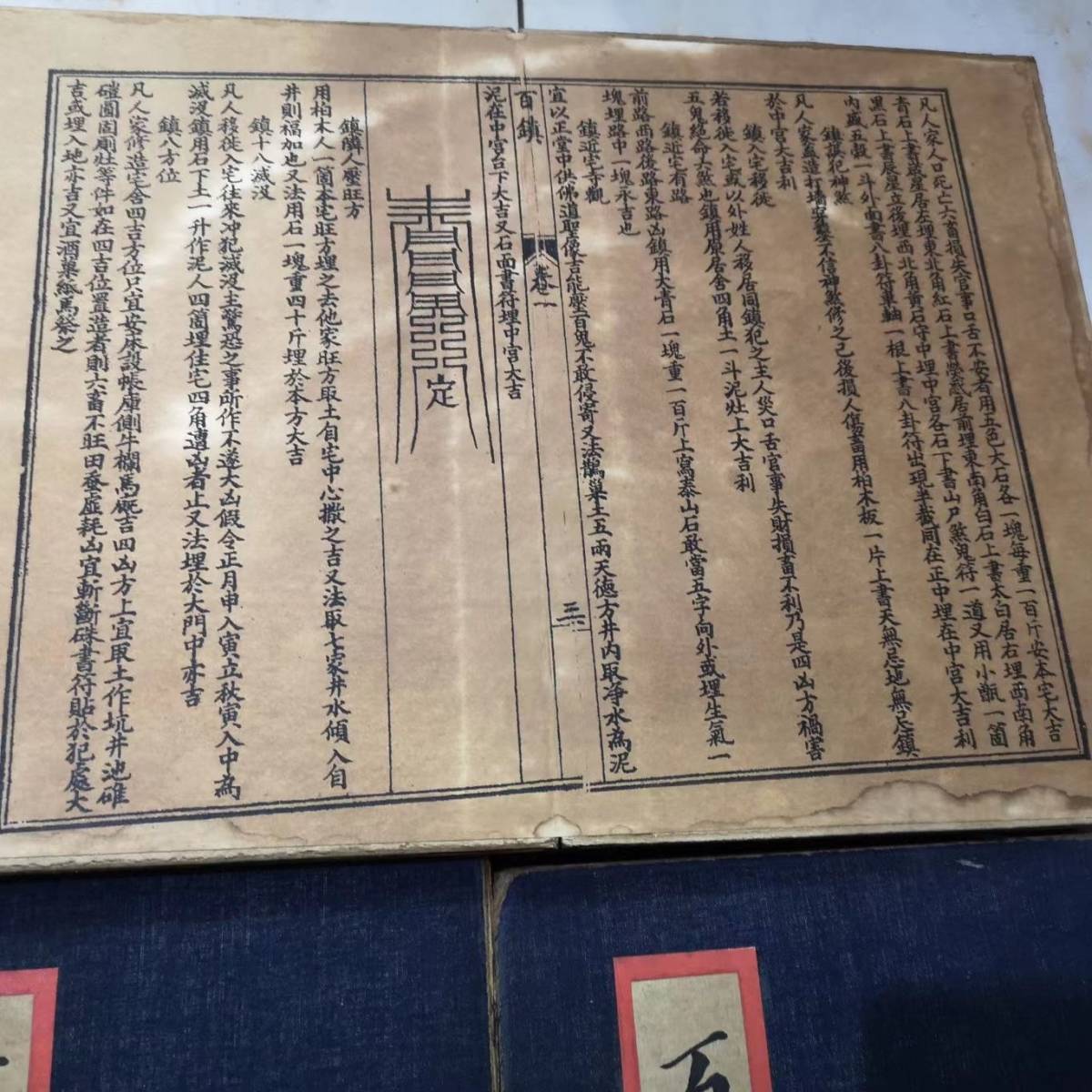 s6z3 old book rare article old warehouse Kiyoshi fee super rare line . China old book the whole 4 pcs. [ 100 . secretary ] China old document China old fine art fee thing feng shui medicine kind line equipment paper 