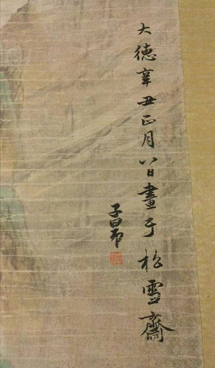 珍品旧蔵清代 中国古画 《福山宝地 富春山居図》 (紙に手書き)国画