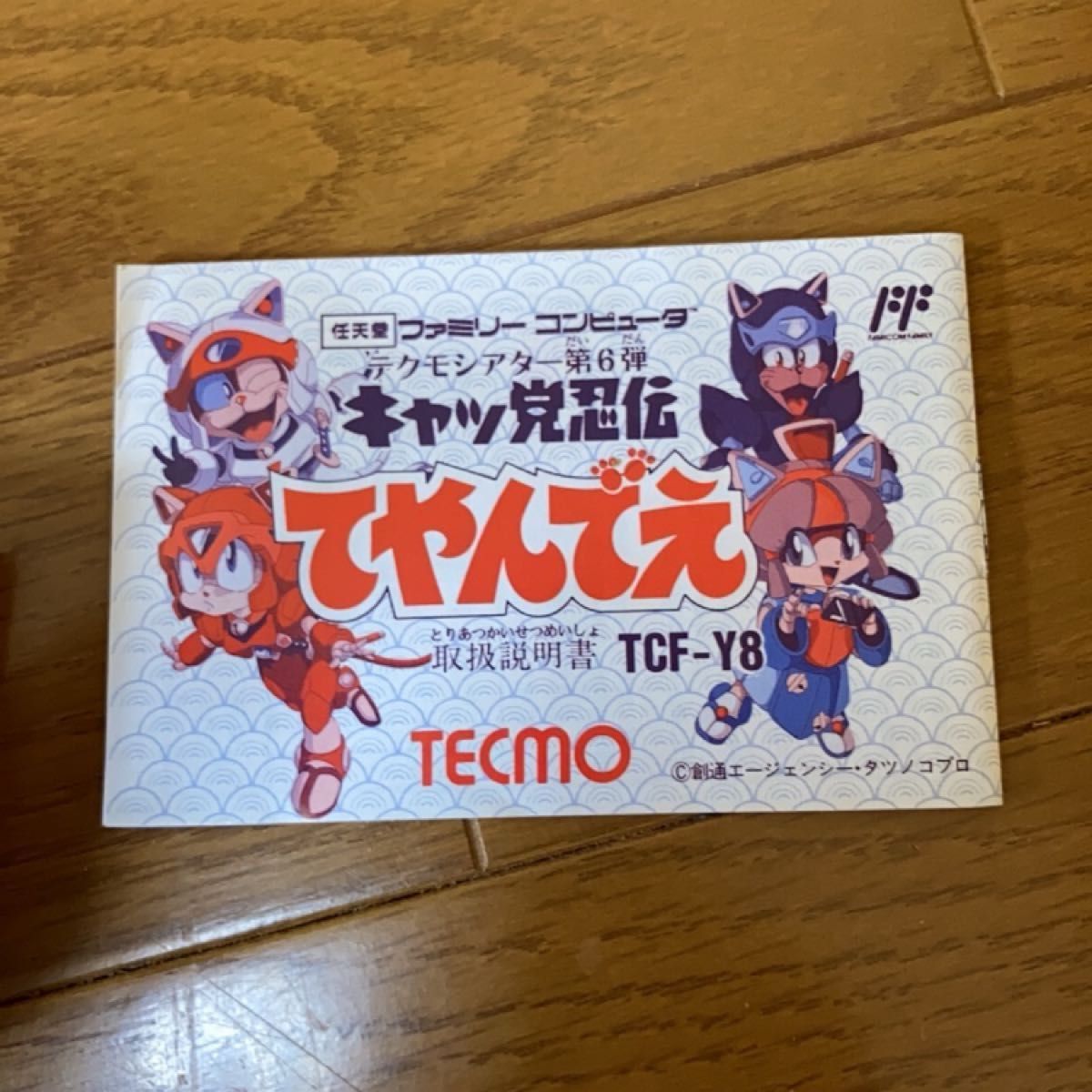 キャッ党忍伝 てやんでえ ファミコン famicom レトロゲーム テクモ