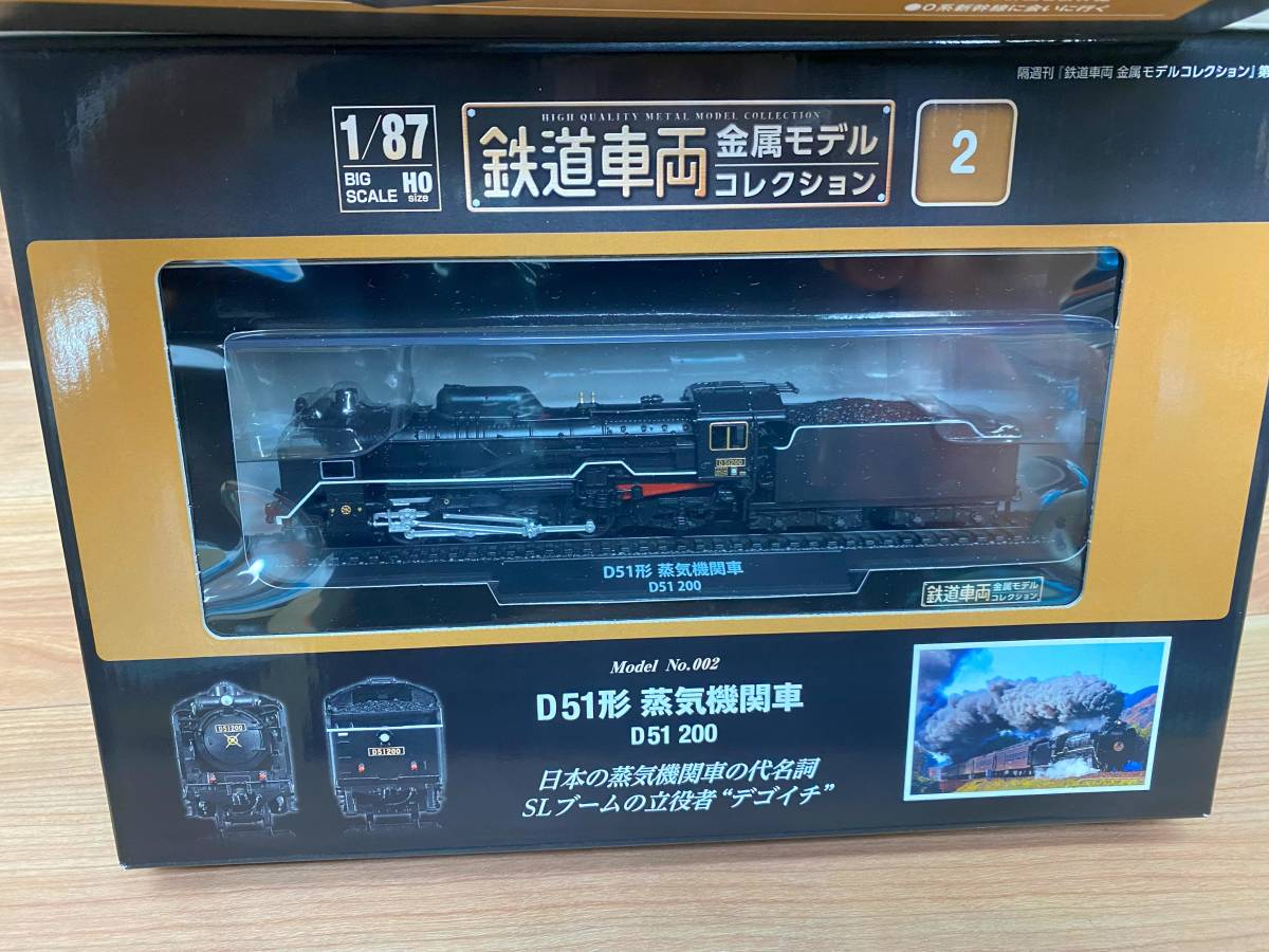 未使用　デアゴスティーニ　１/８７　鉄道車両　金属モデルコレクション　NO.２　D５１形　蒸気機関車　D５１　２００_画像6