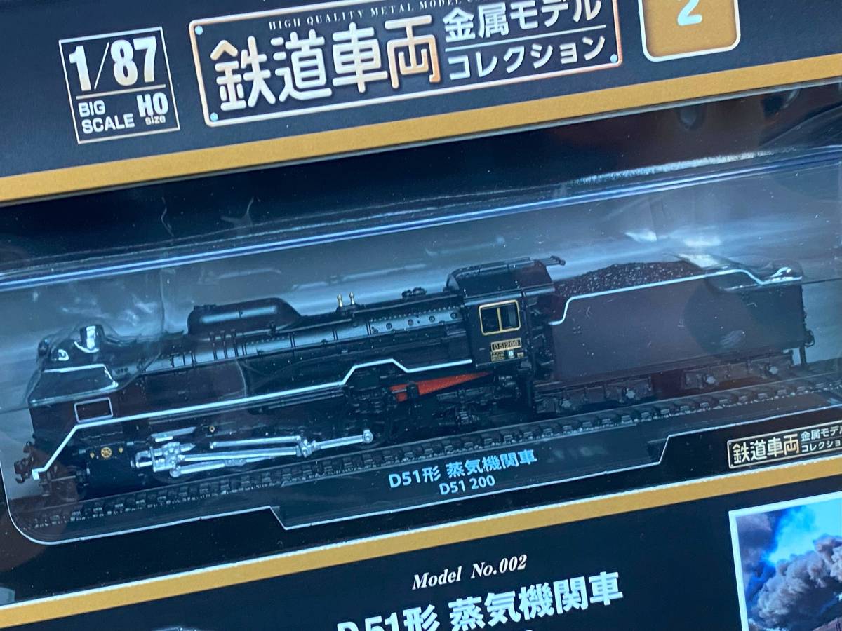 未使用　デアゴスティーニ　１/８７　鉄道車両　金属モデルコレクション　NO.２　D５１形　蒸気機関車　D５１　２００_画像7