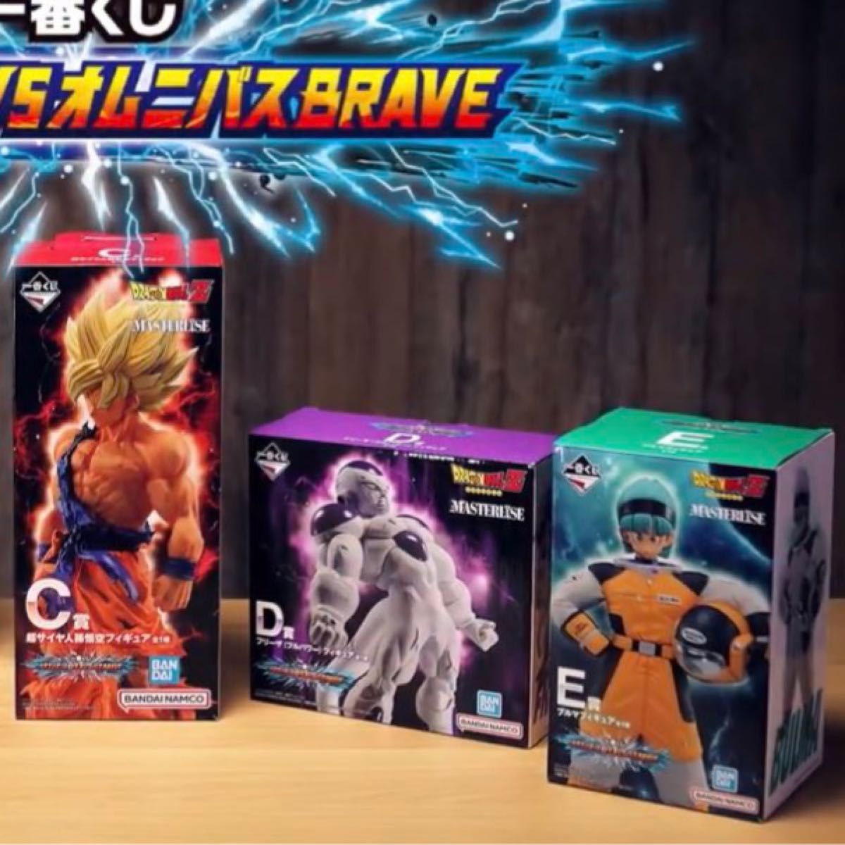 ドラゴンボール一番くじオムニバスbrave 孫悟空 MSPフリーザ セット ドラゴンボール一番くじオムニバスbrave 孫悟空 MSPフリーザ