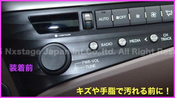 10系ES300h専用☆レクサス_ES前期用☆オーディオダイヤルトッププレート1枚☆ES300h用◆AXZH10系 LEXUS_の画像6