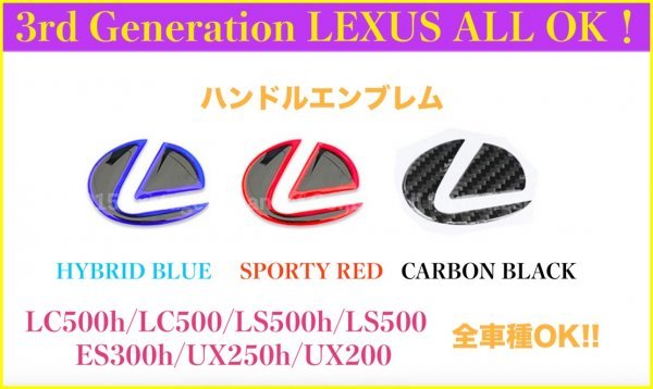 10系ES300h用_LS50系_LC50系 UX10系全てOK_3rdレクサス用_☆ハンドル塩ビエンブレム(赤)◆ES300h LS500h LC500h UX250h LS500 LC500 UX200_画像6