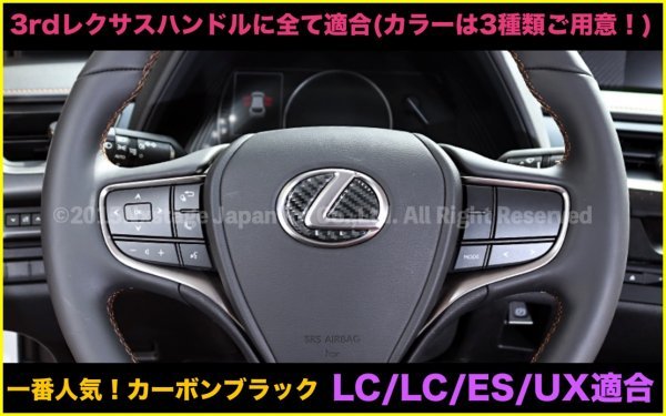 10系ES300h_LS50系_LC50系 UX10系OK★3rdレクサス用_ハンドル塩ビエンブレム(カーボン調)◆ES300h LS500h LC500h UX250h LS500 LC500 UX200_画像1